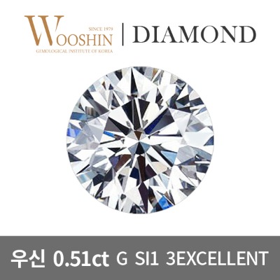 우신 5부 G SI1 3EXCELLENT 천연 다이아몬드 나석 0.51ct