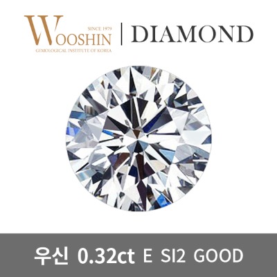 우신 3부 E SI2 GOOD 천연 다이아몬드 나석 0.32ct