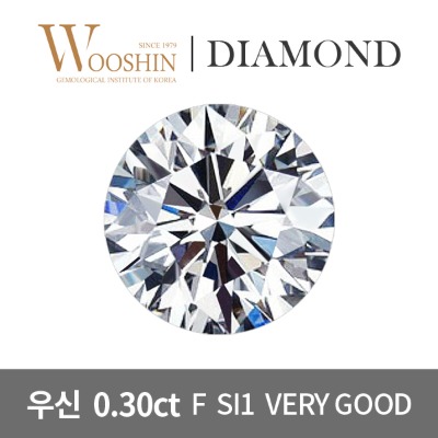 우신 3부 F SI1 VERYGOOD 천연 다이아몬드 나석 0.3ct