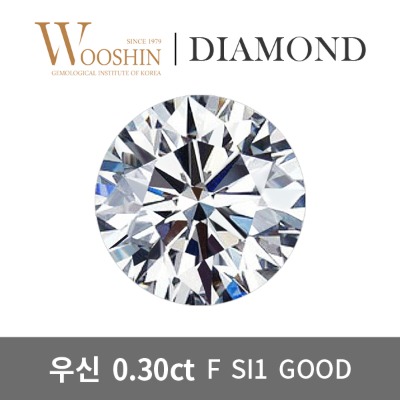 우신 3부 F SI1 GOOD 천연 다이아몬드 나석 0.3ct