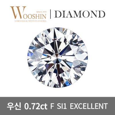 우신 7부 F SI1 EXCELLENT 천연 다이아몬드 나석 0.72ct