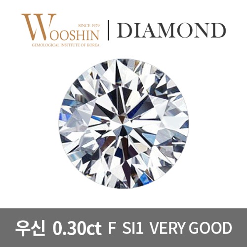 우신 3부 F SI1 VERYGOOD 천연 다이아몬드 나석 0.3ct