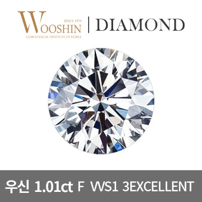 우신 1.01캐럿 F VVS1 3EXCELLENT 천연 다이아몬드 나석 1.01ct